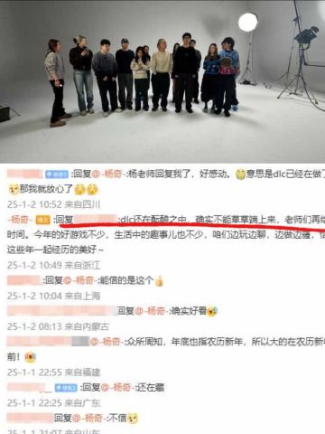 细细打磨！杨奇表示DLC再给点时间！