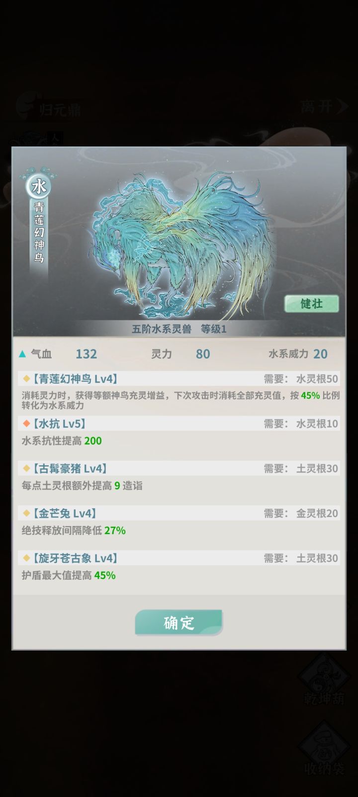 这鸟看上去还不错截图