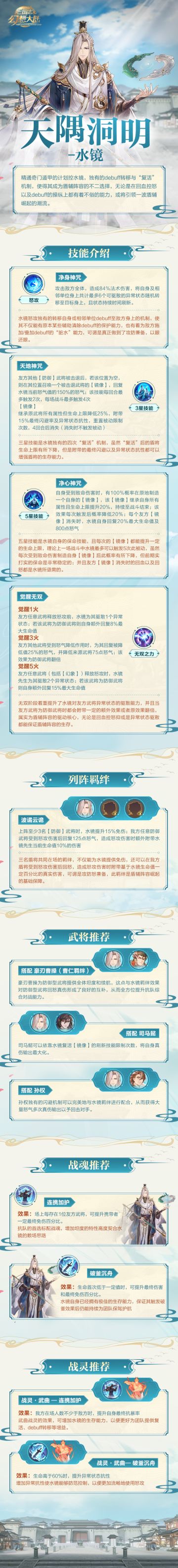 一图识武将｜学识渊博一丝不苟 水镜技能解析&搭配推荐