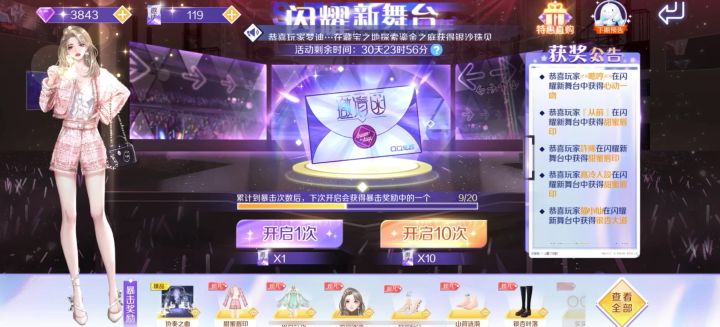 闪耀抽奖截图