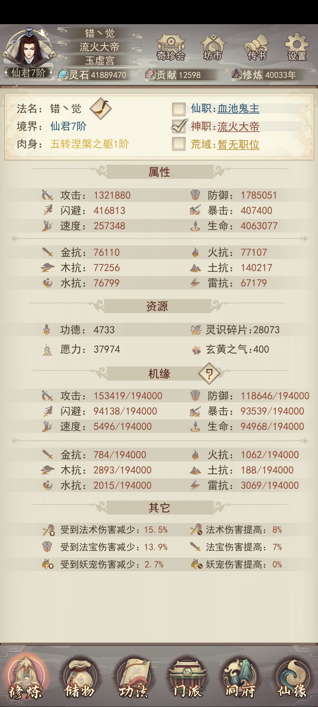 修真四万年 1
