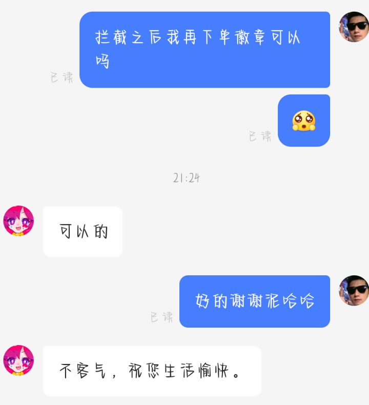 谢谢泥哈哈我这是走喵斯的路，让喵斯无路走哈哈哈哈截图
