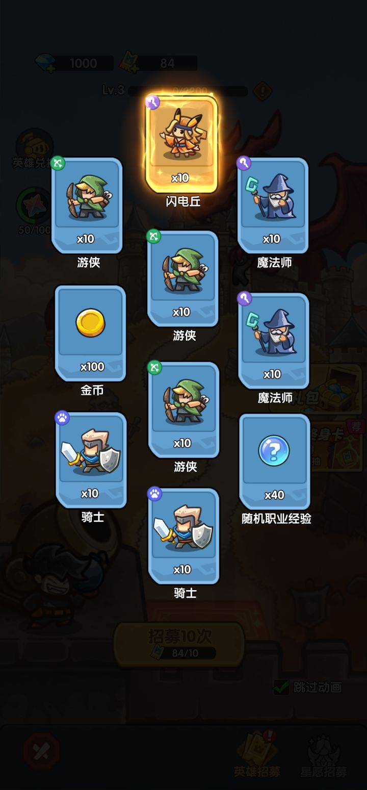 我在《王国大作战：前线》招募里出货了！截图