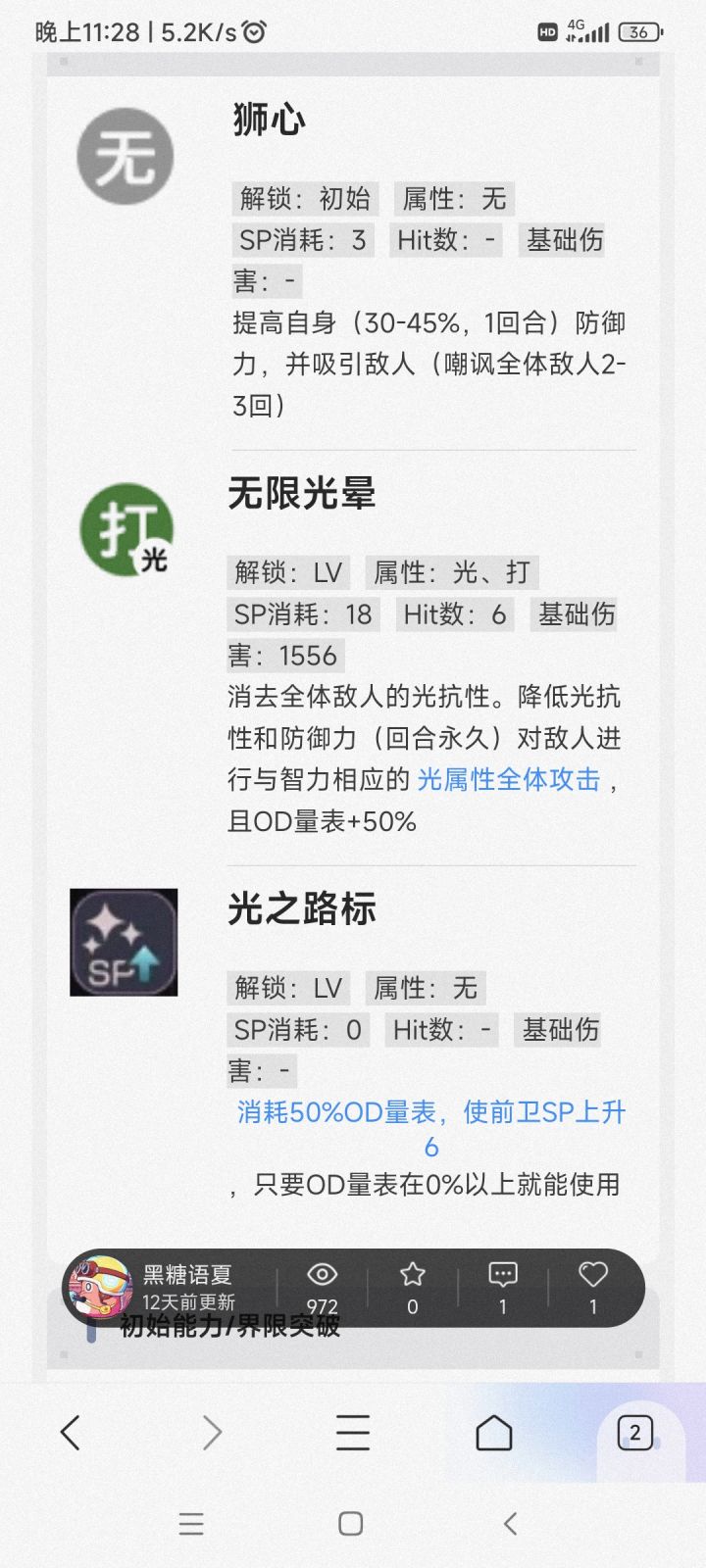 终于看到光队加强了截图