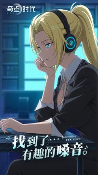 奇点时代520看图猜黄雀十四章新剧情