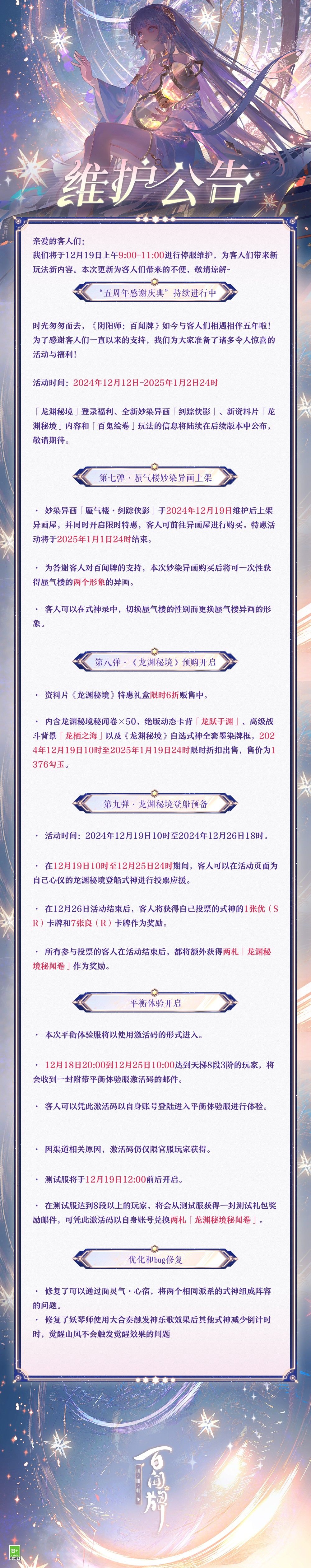 ※12月19日维护公告※ 1