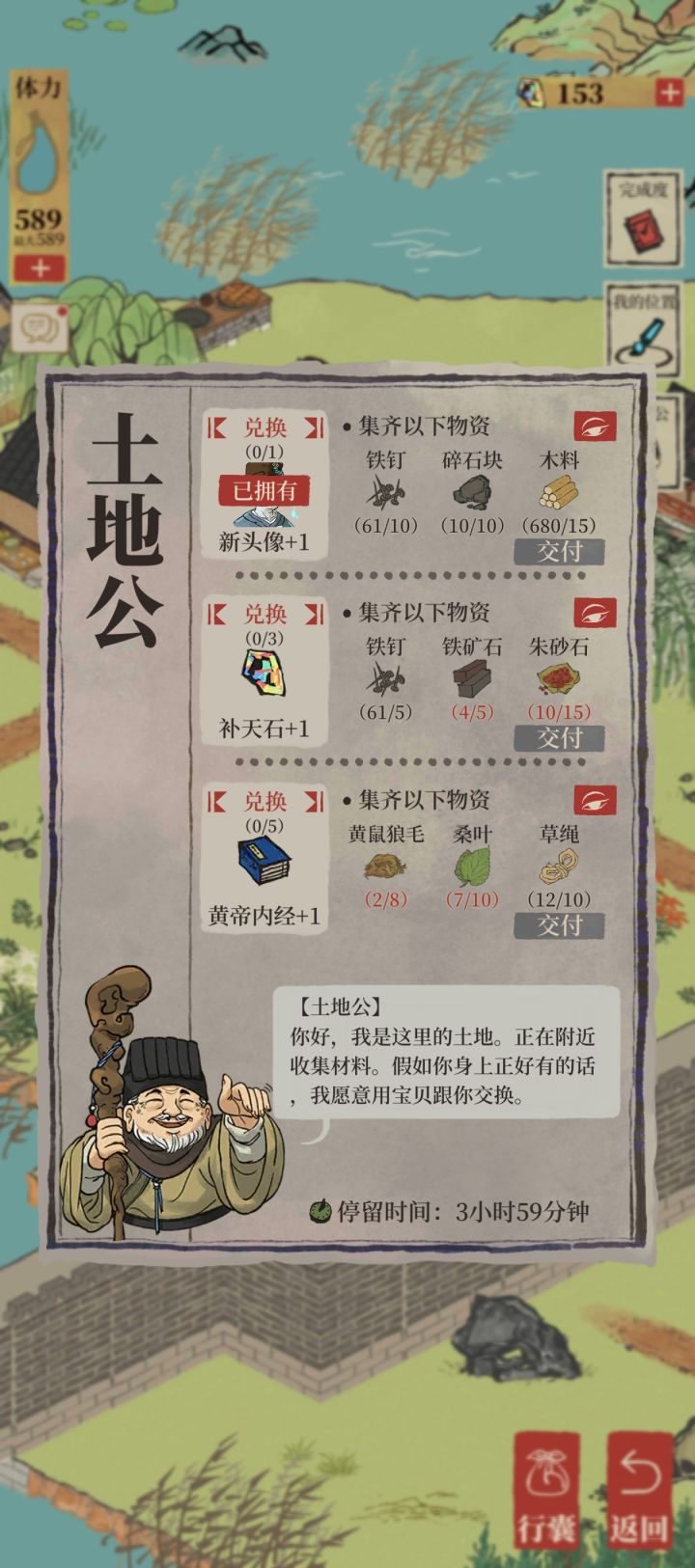 这补天石截图