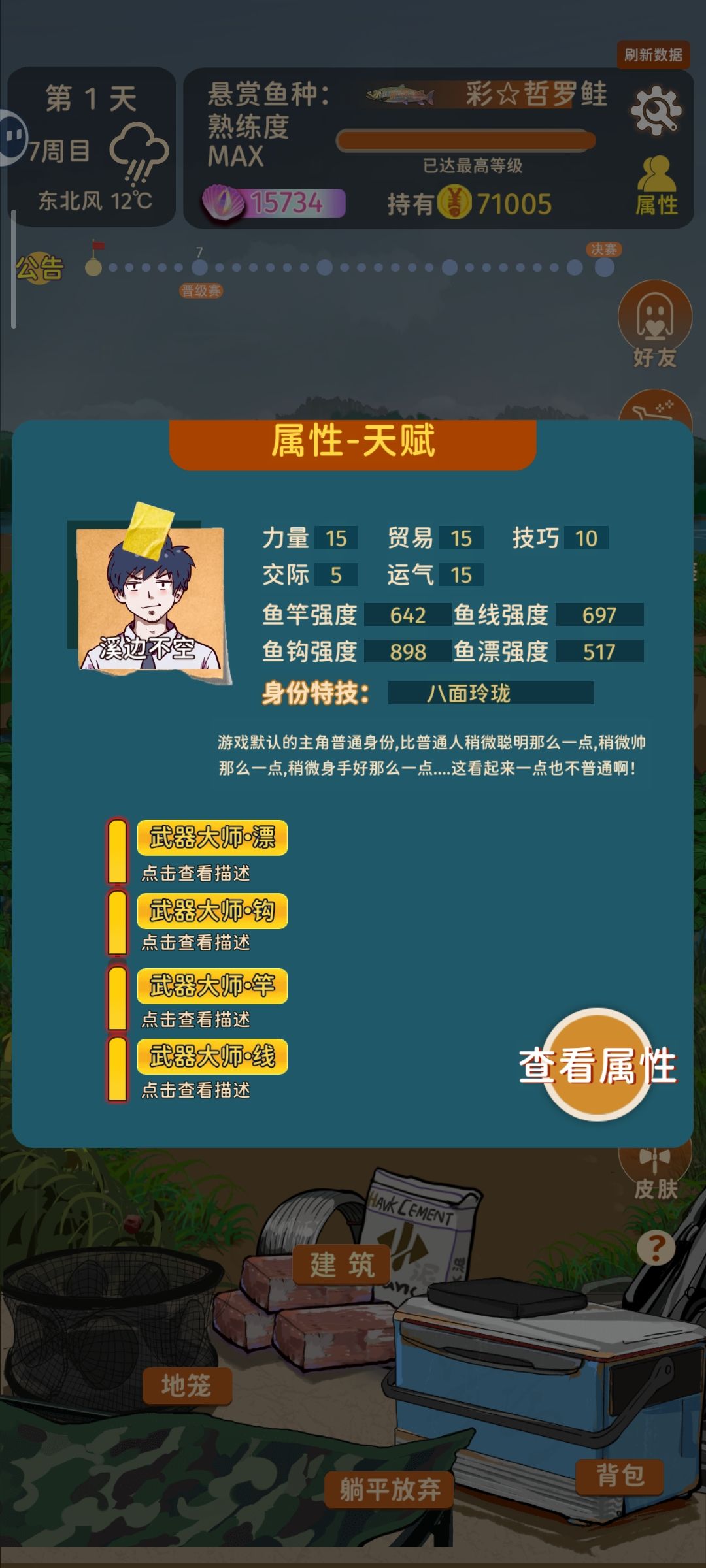 当前阶段过周目5.6.7攻略 3