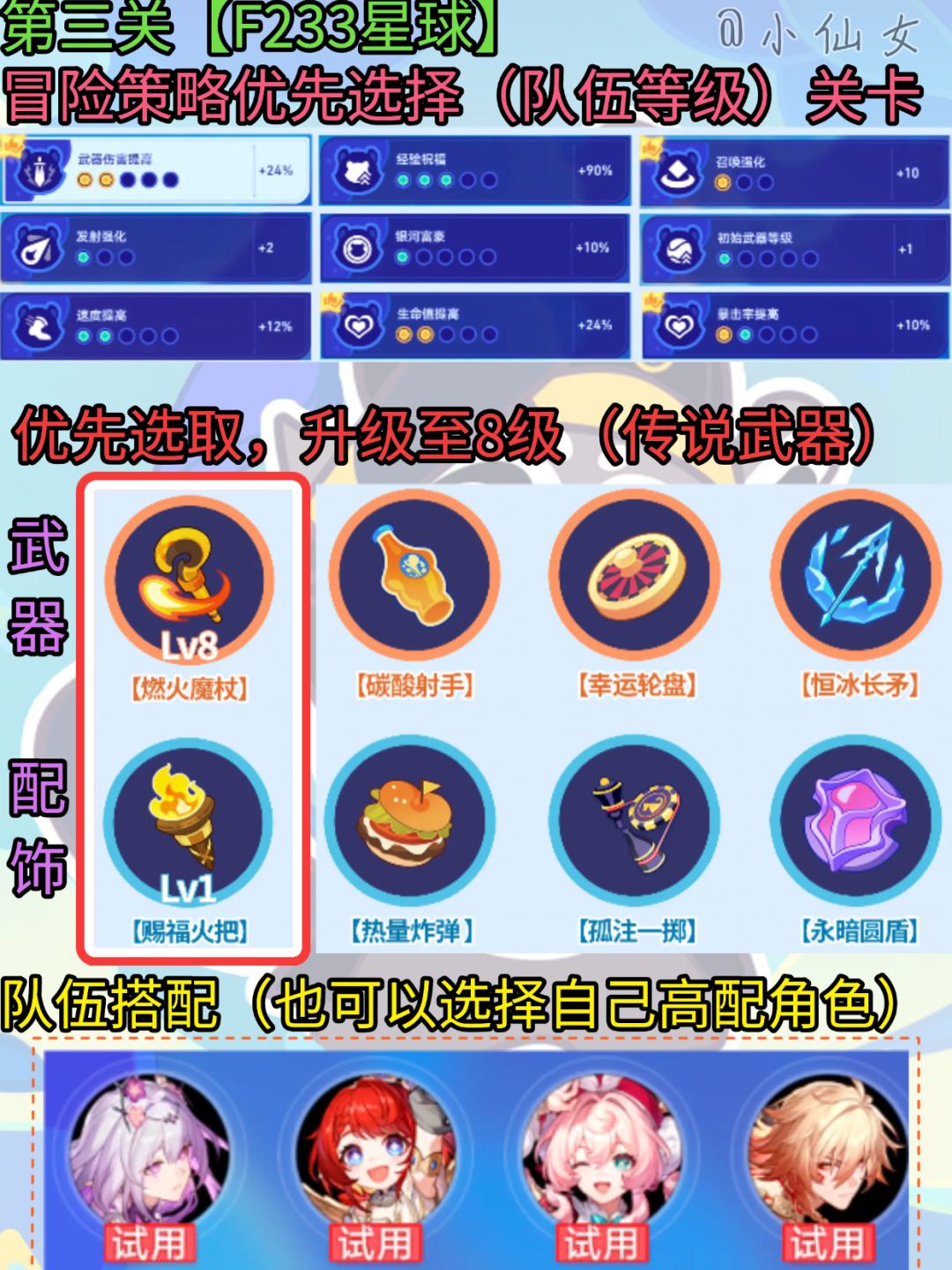 【V3.3攻略】银河棒球侠活动攻略&速通 3