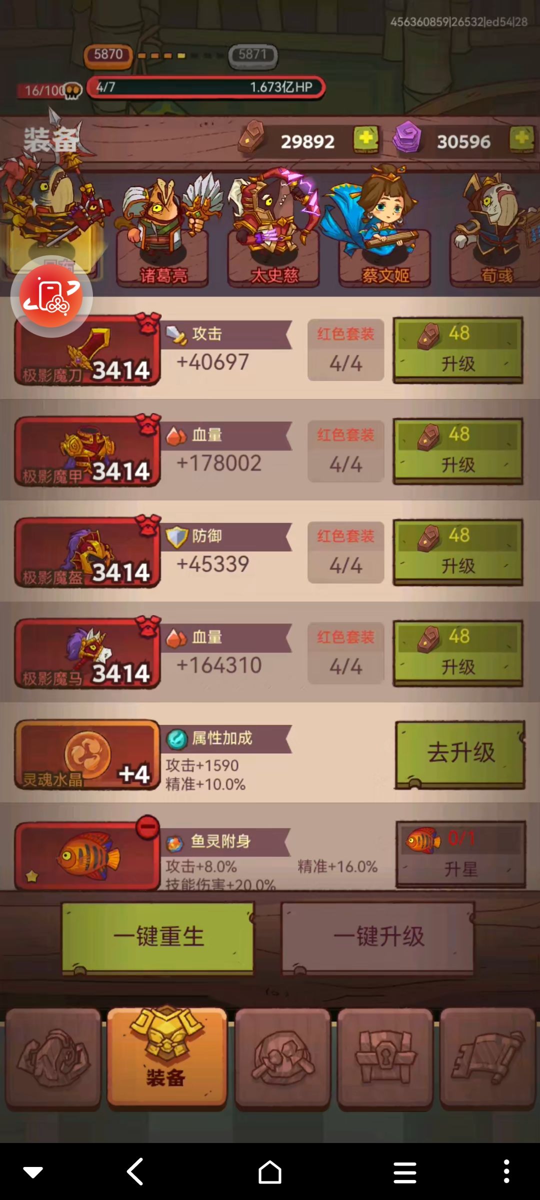 这个吕布有潜力不?帮看看搭配和升级思路! 2