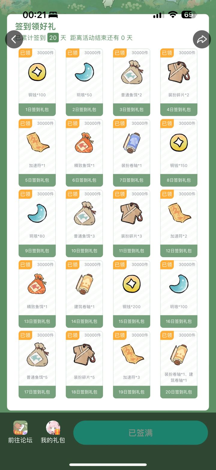 三月签到全勤了！截图