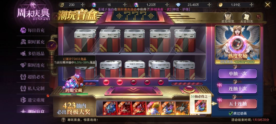盲盒奖池截图