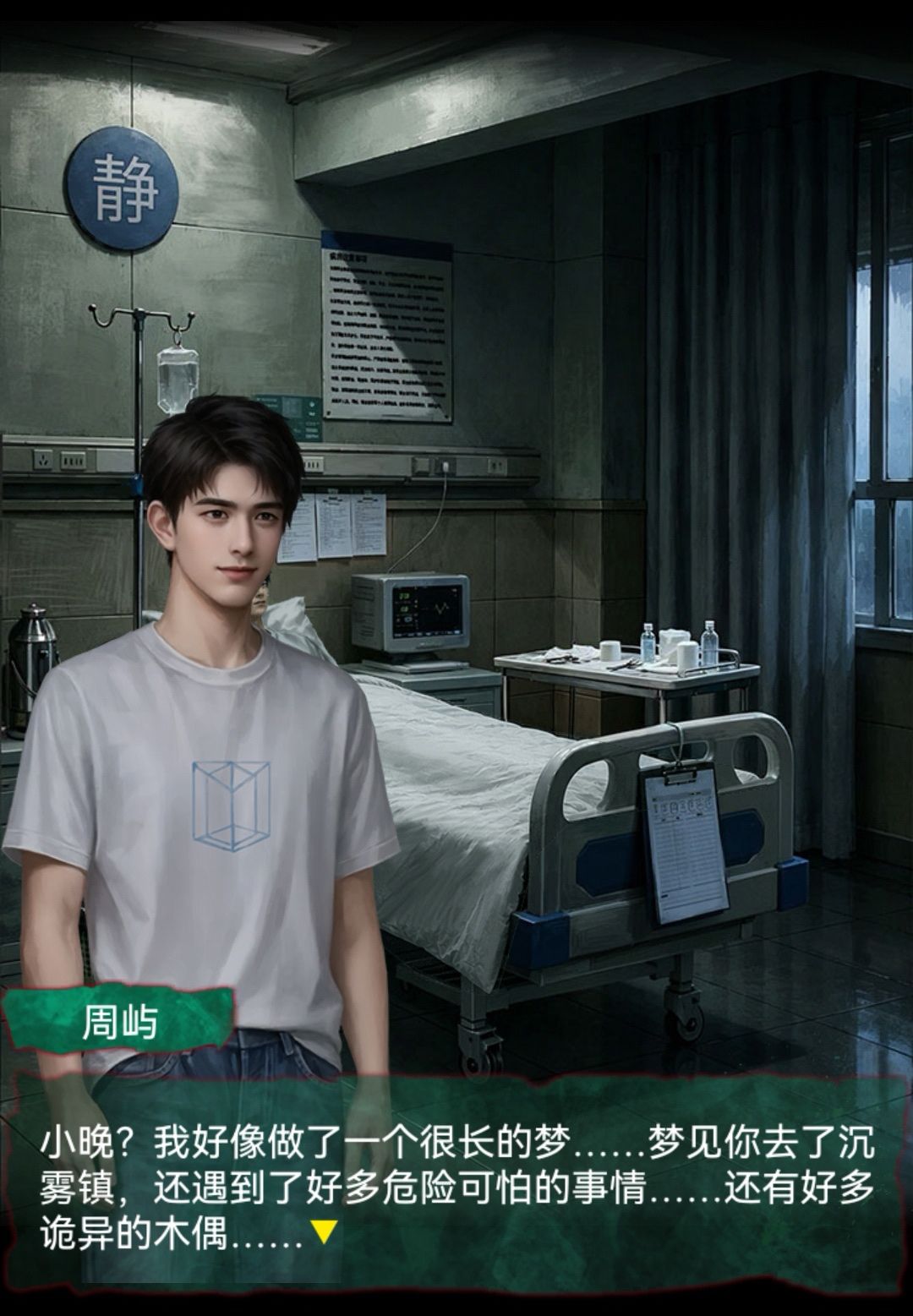 诡偶已通关！ 15