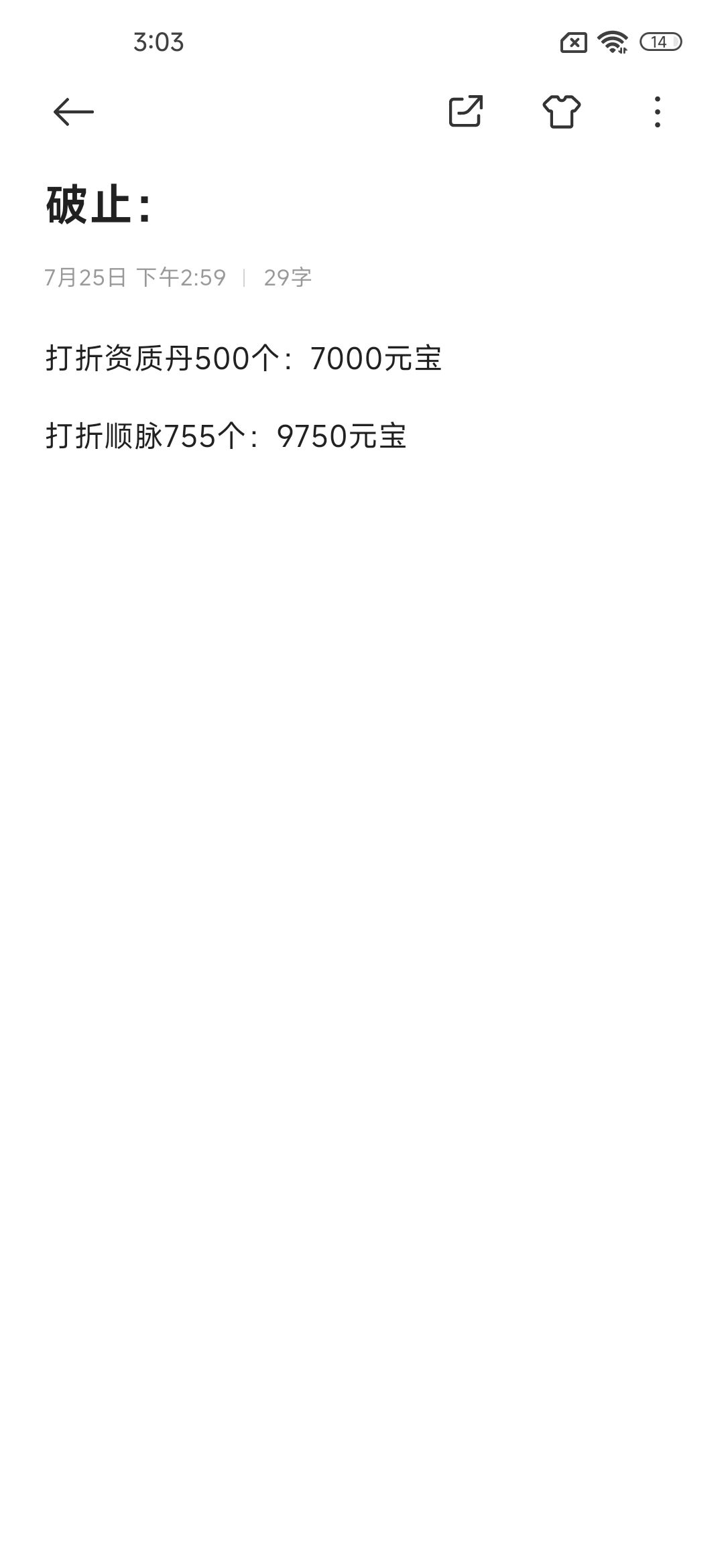 完了，资质丹顺脉坐大牢截图