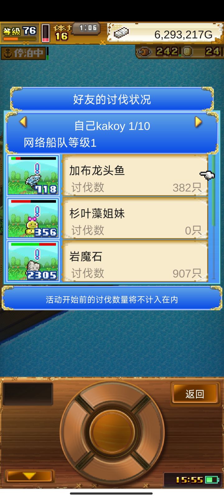 一起刷加布龙头鱼的加截图
