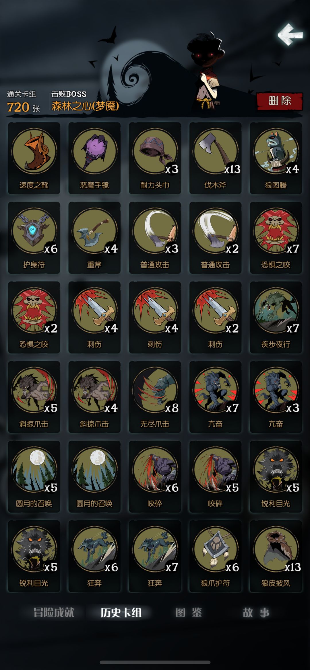 2200+血,720张卡的狼人 4