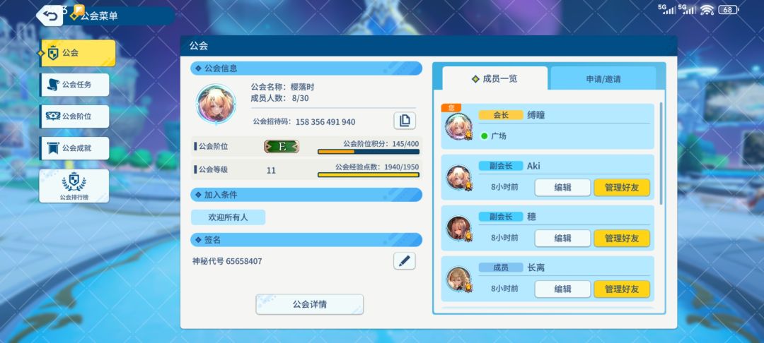 樱落时 公会收人 码158356491940 2