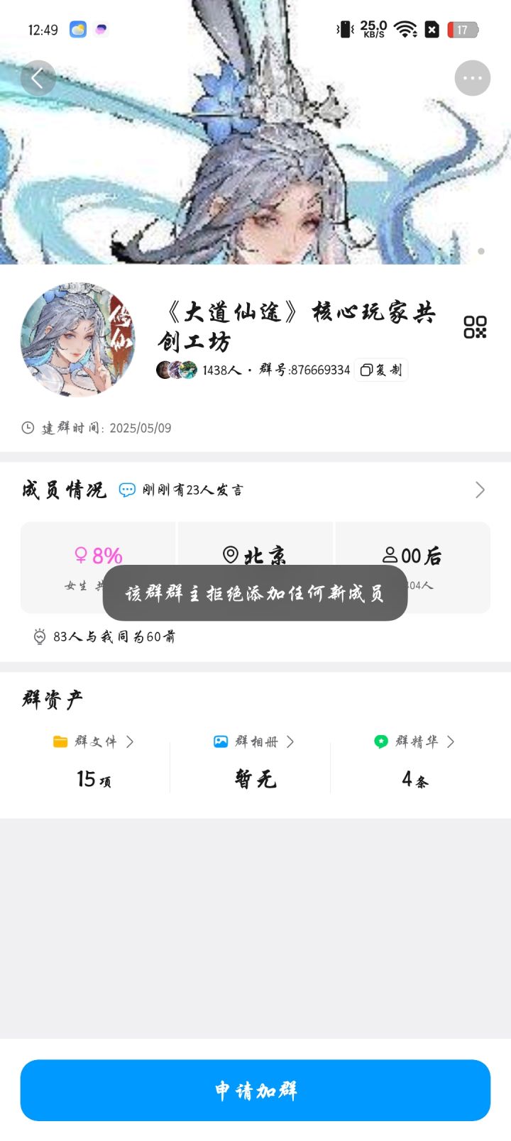 想加官群截图