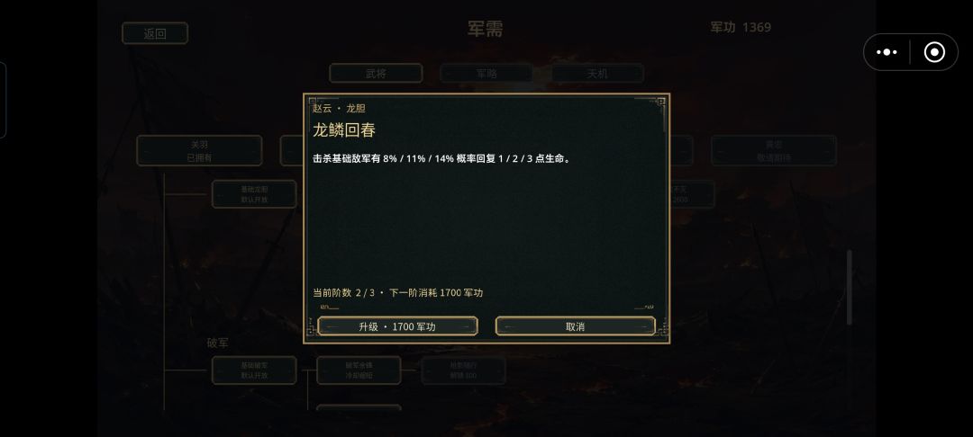 赵云的被动技能没有实装 1