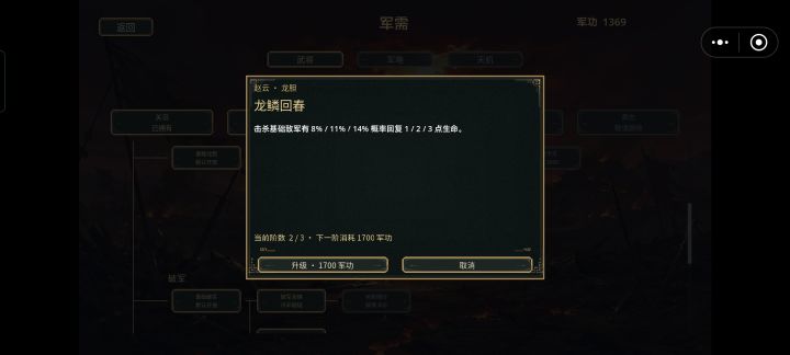 赵云的被动技能没有实装截图