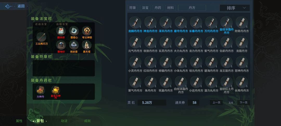 全丹方 3