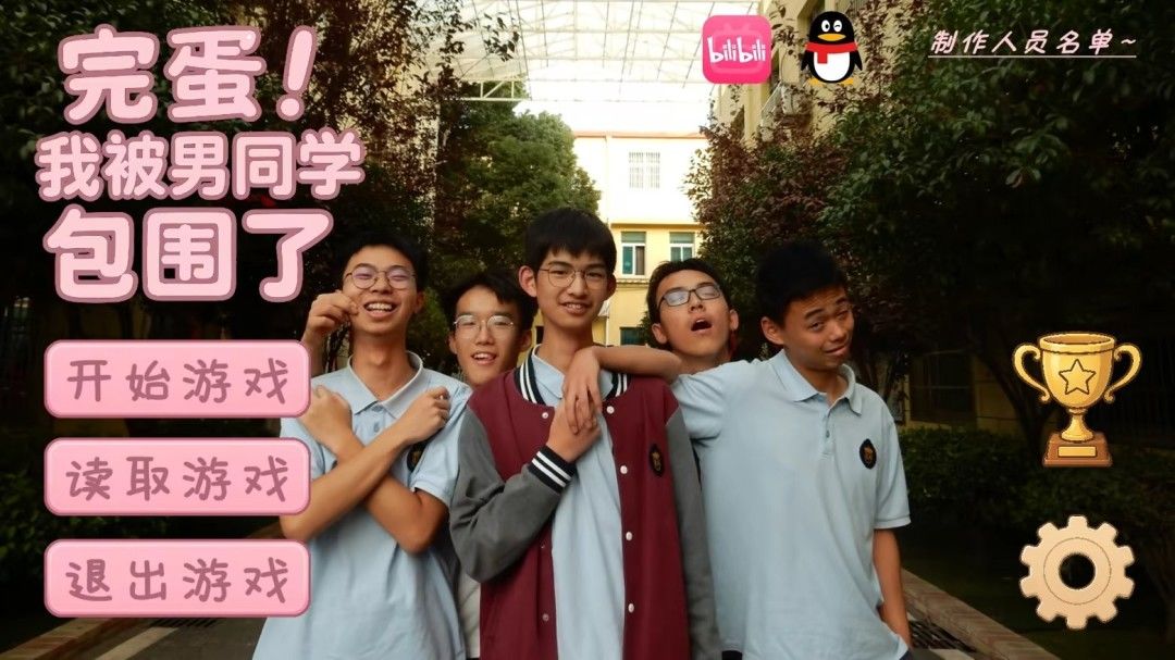 《完蛋!我被男同学包围了》已好评如潮 1