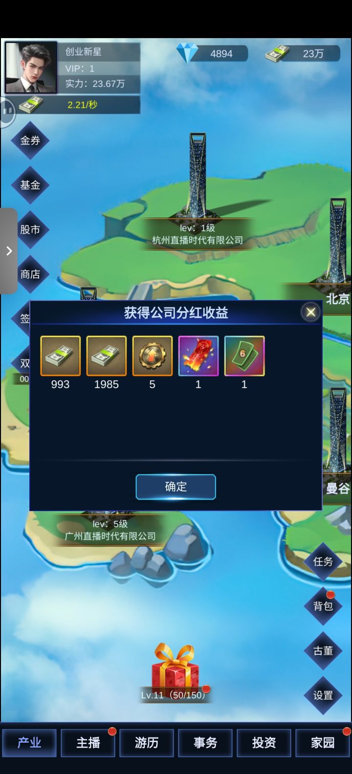 这个离线收益袋能不能改为一键收割截图