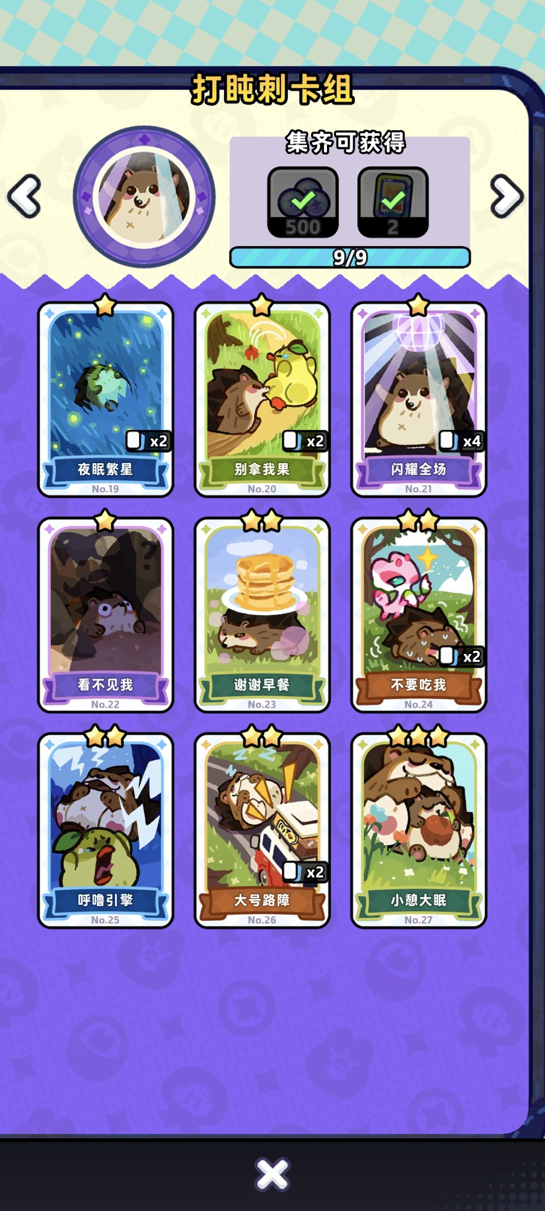 低星换卡,每天抽好友送卡 3