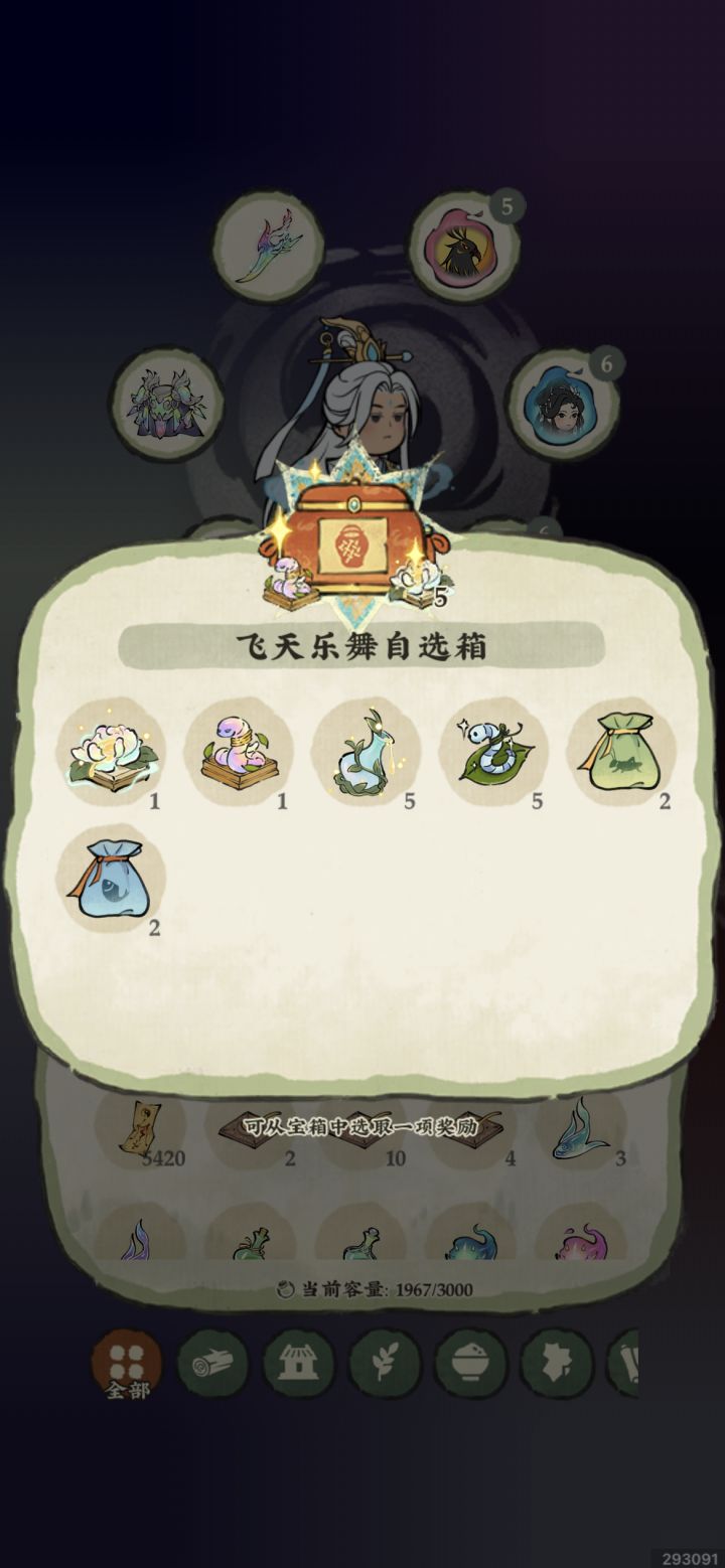 飞天乐舞自选箱截图