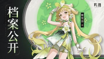 档案公开 | 自然聆律——维里奈