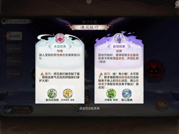 打哭了,后山试炼22-3怎么过呀,求教截图