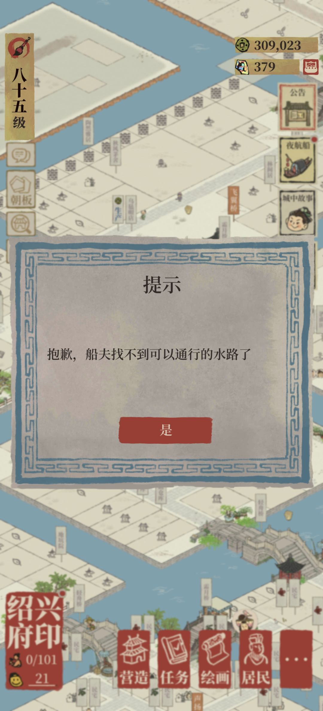 求助绍兴府夜航船无法通行 2