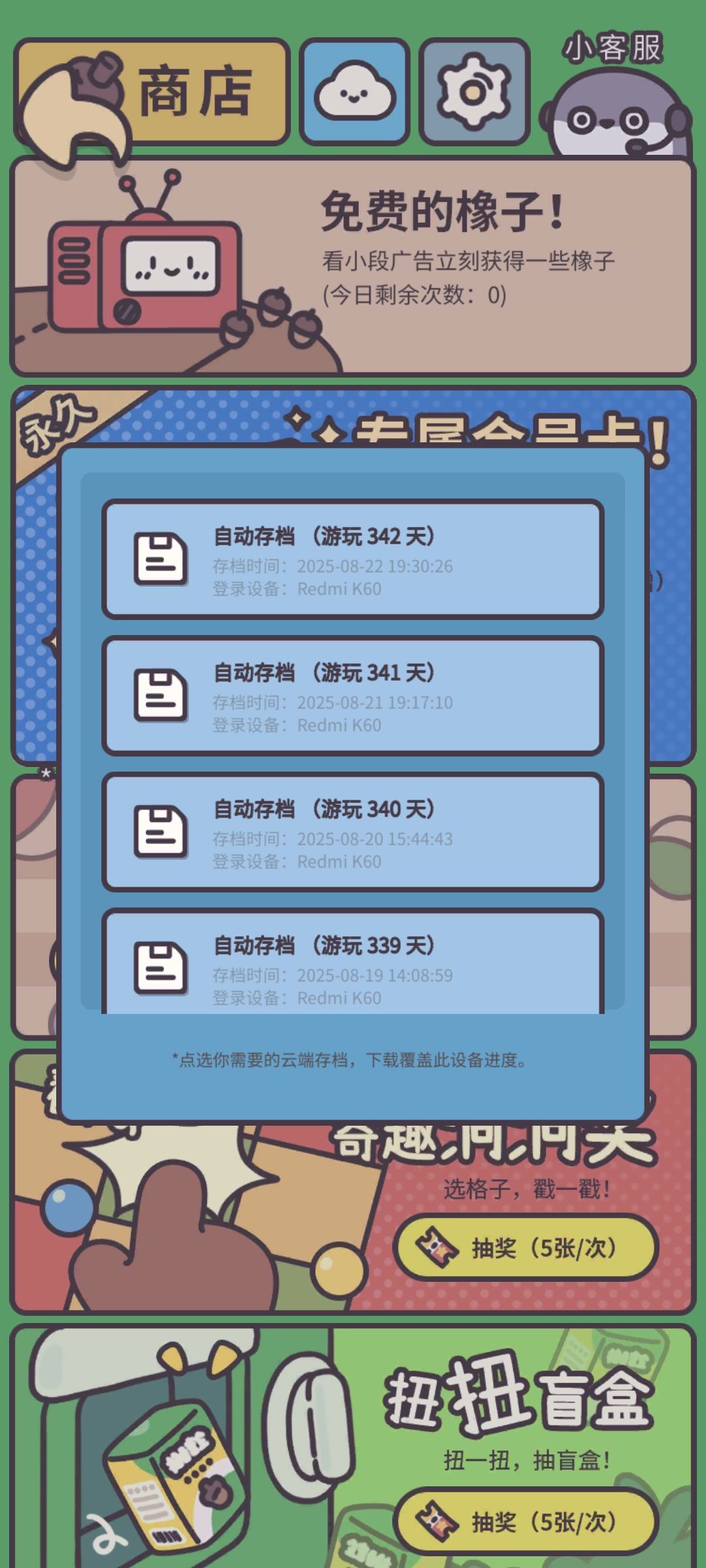 《橡子屋》一周年:致我森林里的342的日夜 3
