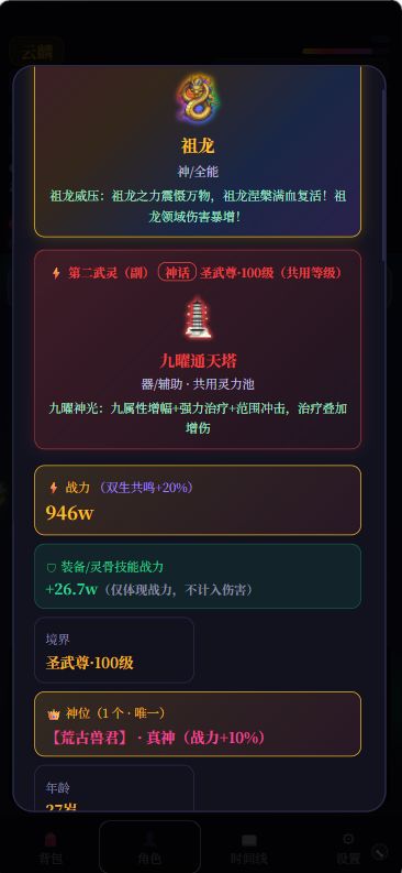 9/25更新:成神终战不都写祖龙,突破认主武灵 3