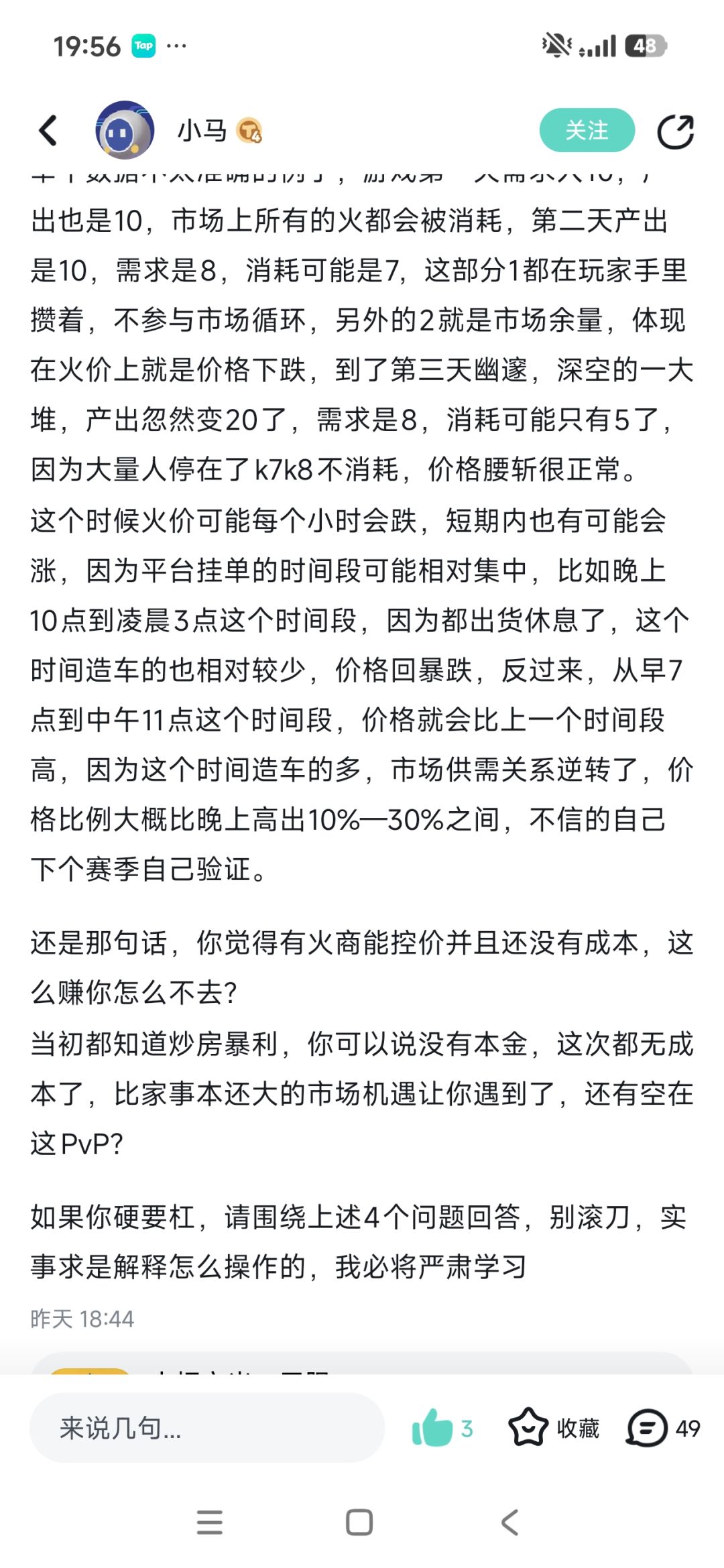 首先我不是火商 然后火商真有那么强? 2