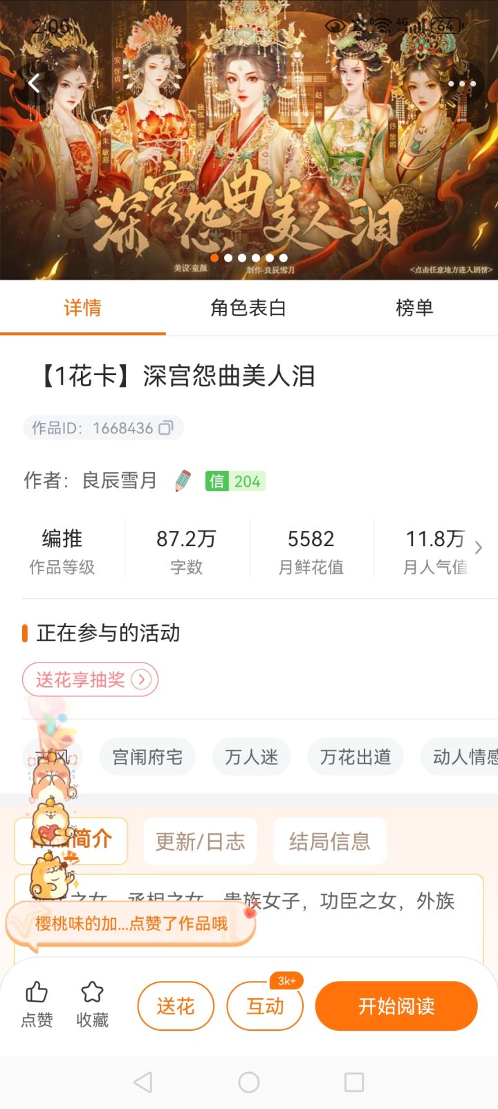 【剧情向推荐】深宫怨曲美人泪截图