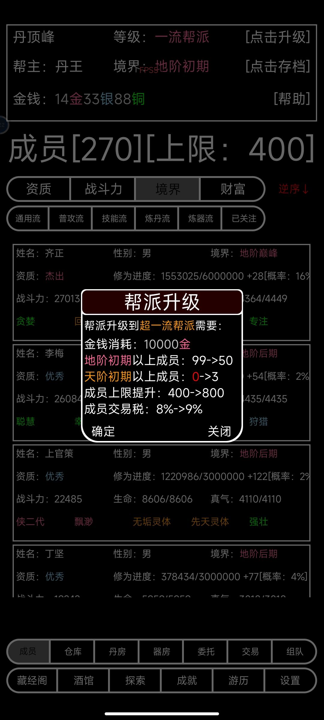 快速发展帮派攻略2 3