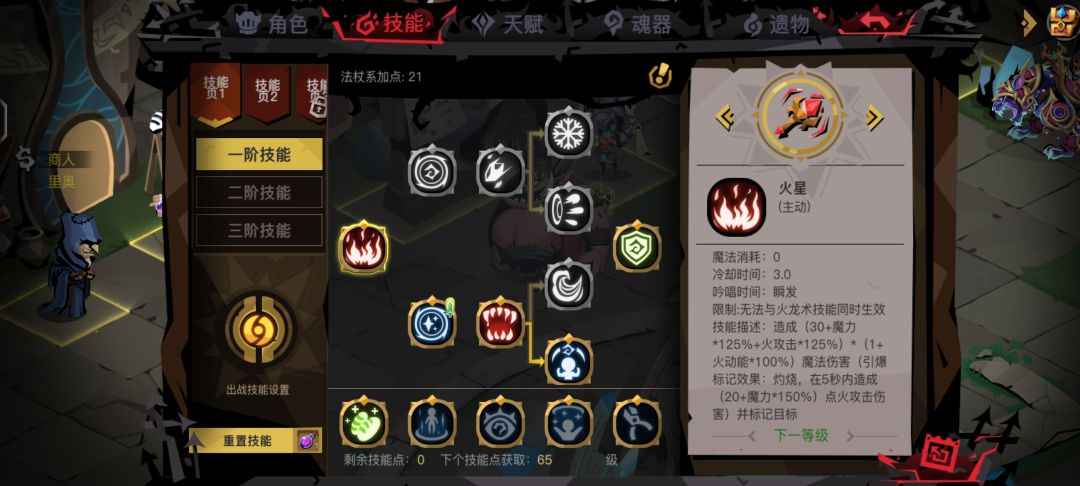 法师加点 3