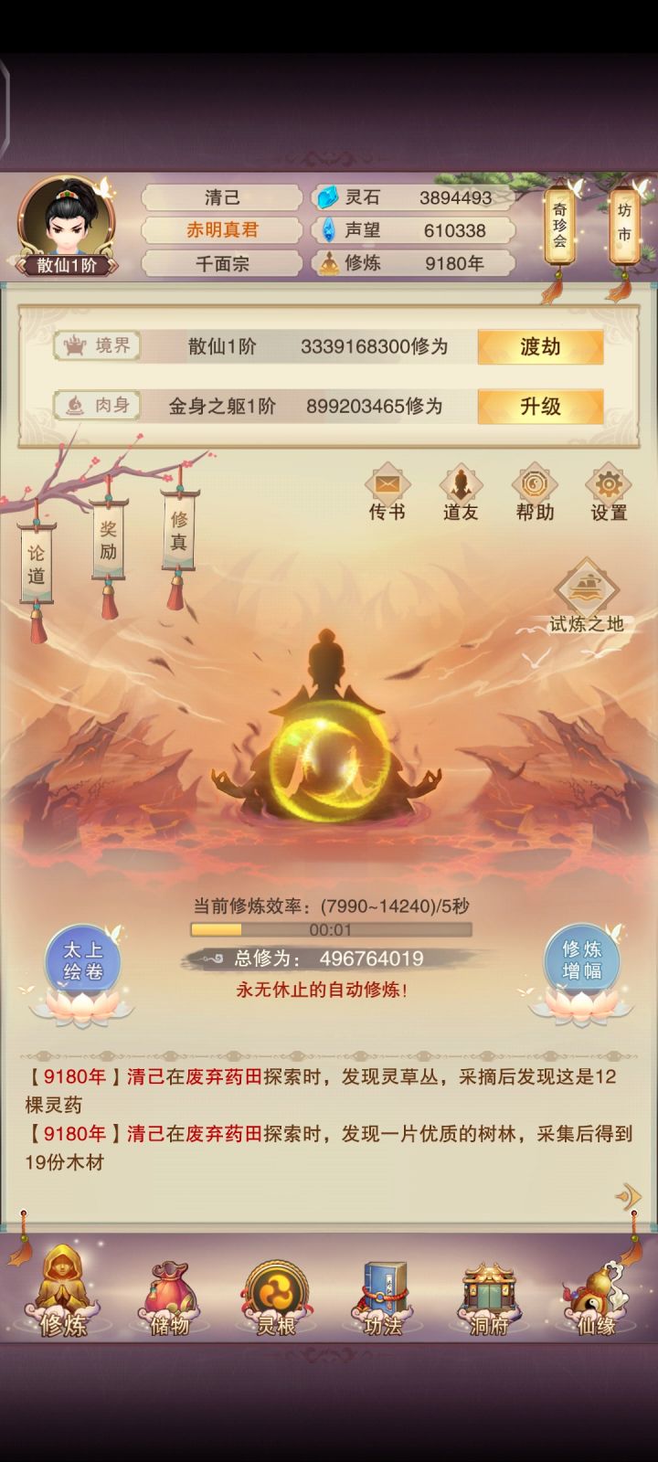 散仙记录截图