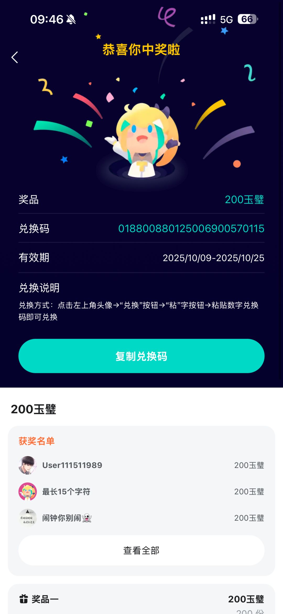 第一次中奖 1