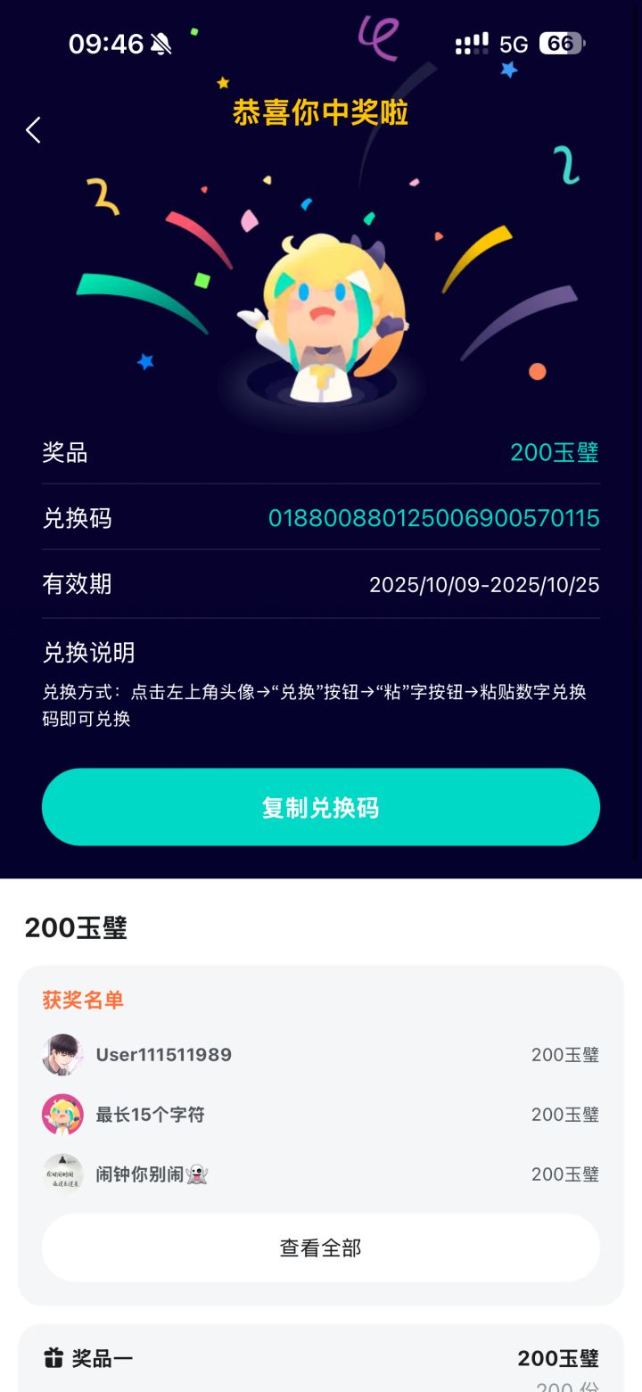 第一次中奖截图