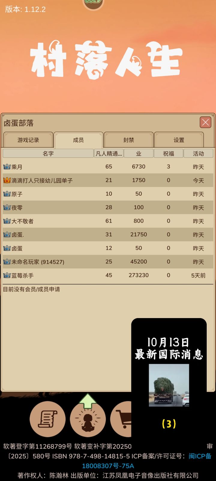 我们部落有个人才他说要冲击70级😯截图