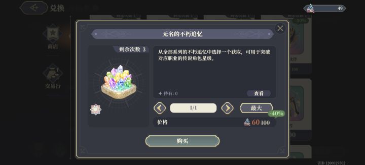 这个远航里的不朽追忆是不是自选的?截图