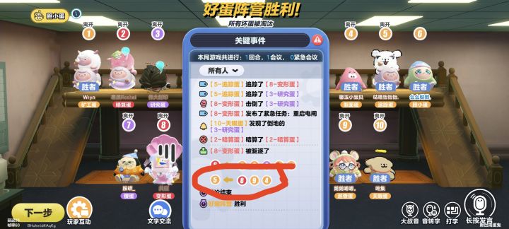 揪出捣蛋鬼好蛋怎么难赢，20星什么成分截图