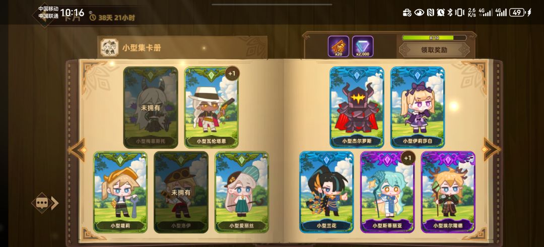 换卡,看看缺的有没有需要 1