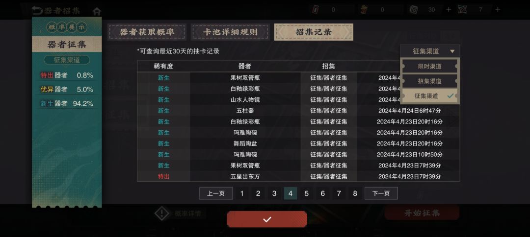 谁说征集不出货,80抽3红 1