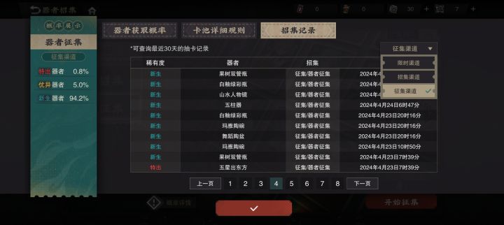 谁说征集不出货，80抽3红截图