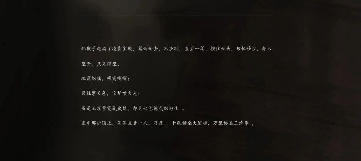 疑似黑神话DLC内容曝光截图