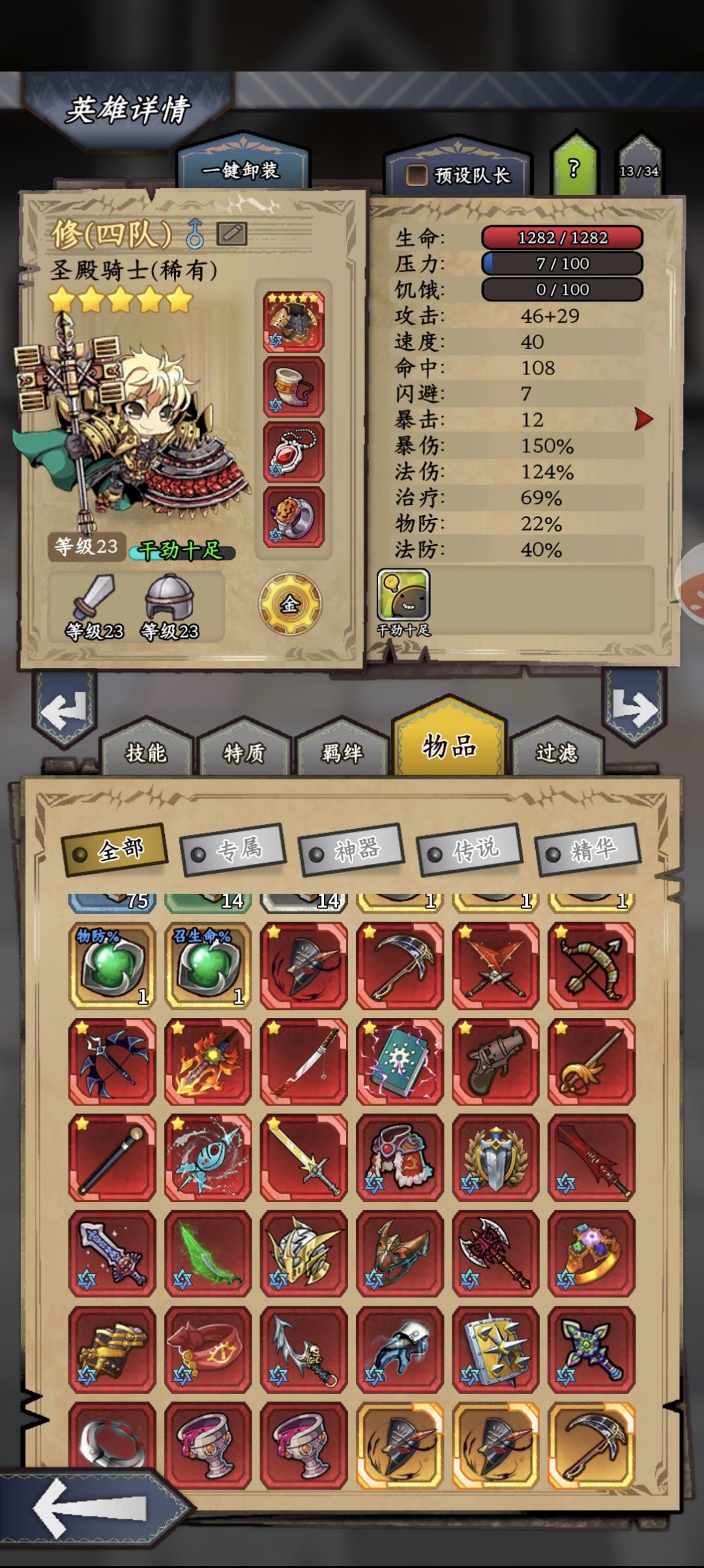 终于过地牢19 2