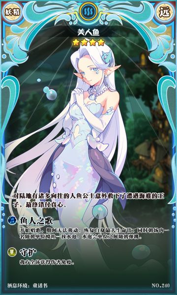 【联动魔物登场】美人鱼